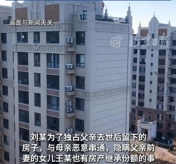 “脸都不要了！”北京一男子为独占父亲遗产，竟与母亲合谋，将姐姐蒙在鼓里，把房产偷