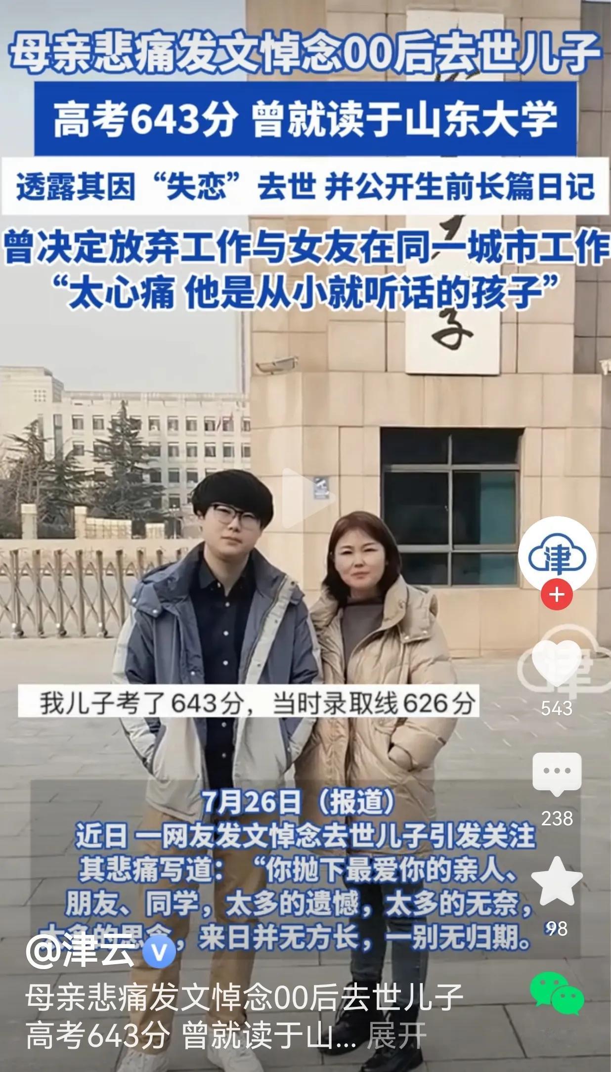 太悲痛了！为什么会做出这种傻事呢？一位00后小伙，就读于山东大学，因为“失恋”去