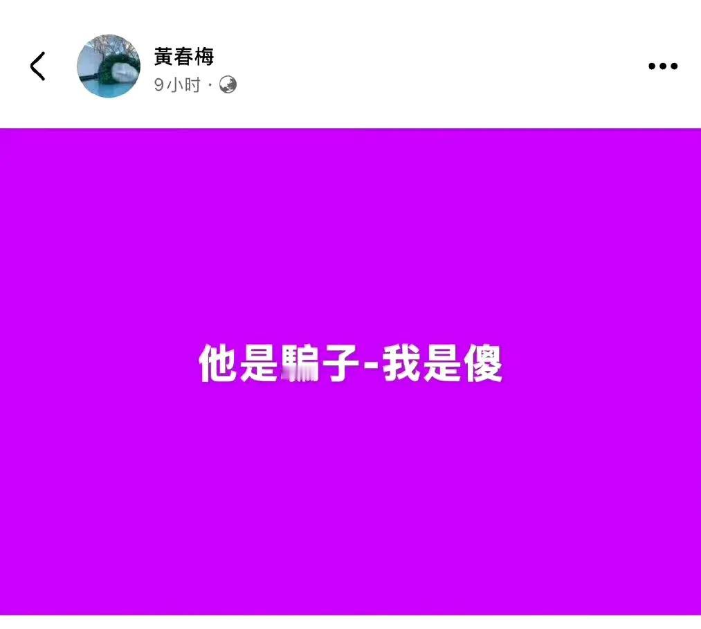 大S的母亲终于明白自己是煞笔了。为了维护卤蛋，生生跟汪小菲的情分断了。再怎么说汪