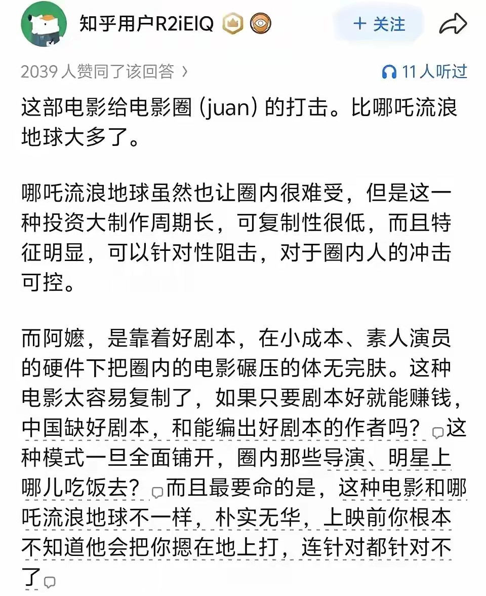 高考200分的人才能写出什么带派玩意儿？活该被低成本全素人电影吊打