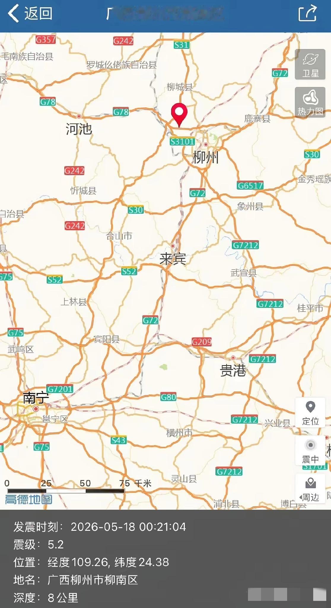 刚刷到广西柳州地震的新闻，我这心里就再也踏实不下来了。没敢耽搁，我立马复盘了当下
