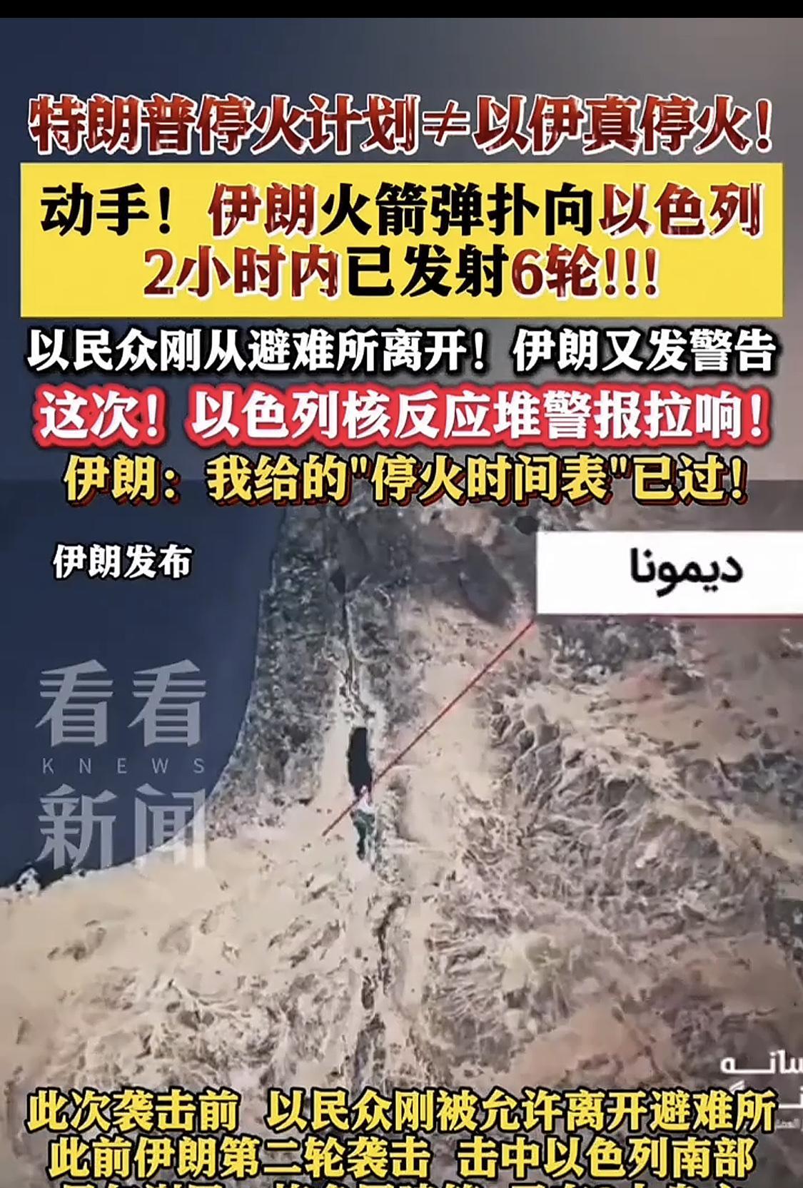 伊以停火不到2小时，又开战了！据伊朗法尔斯通讯社消息：当地时间6月24日的清晨