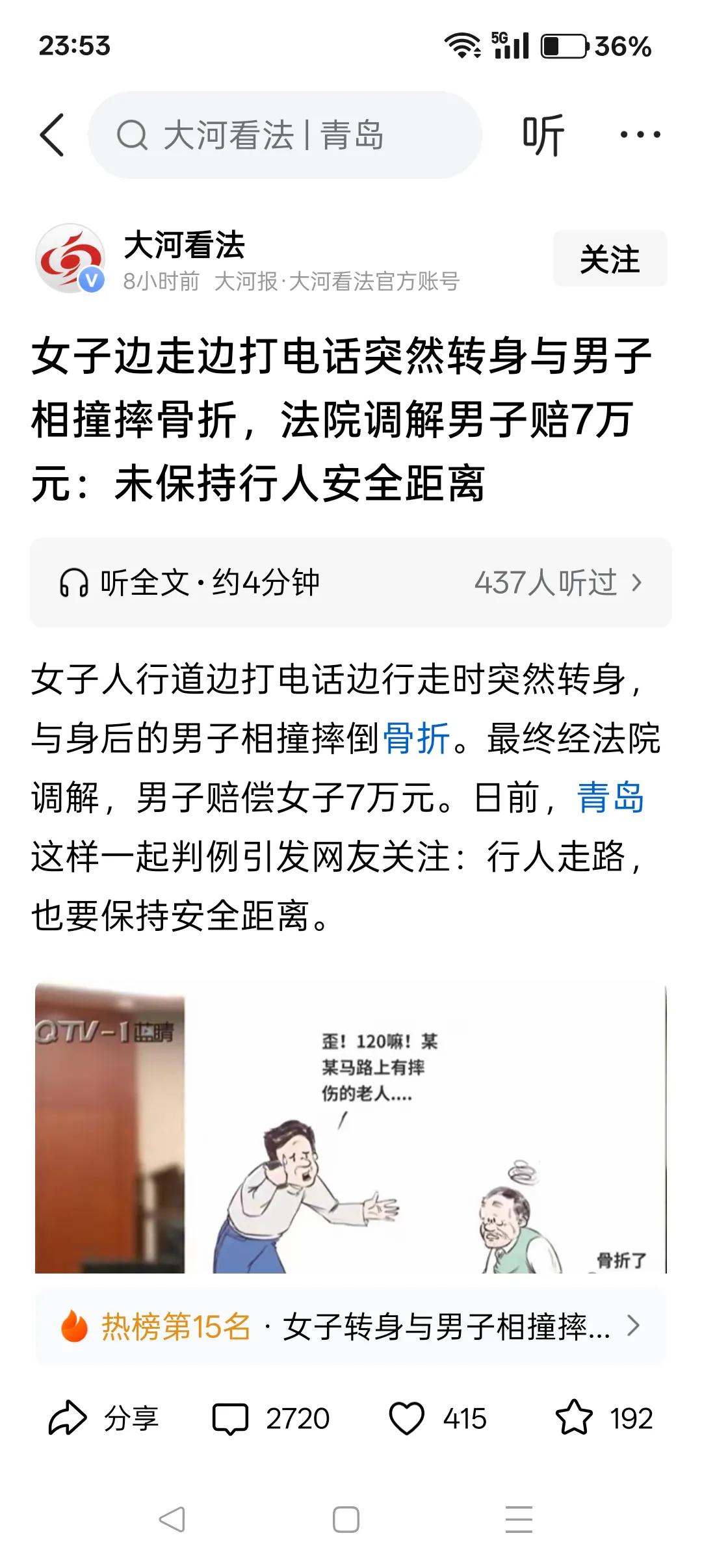 法院判决应尊重法律和常识，不能谁受伤谁有理！青岛一女人，在人行道上一边打电话