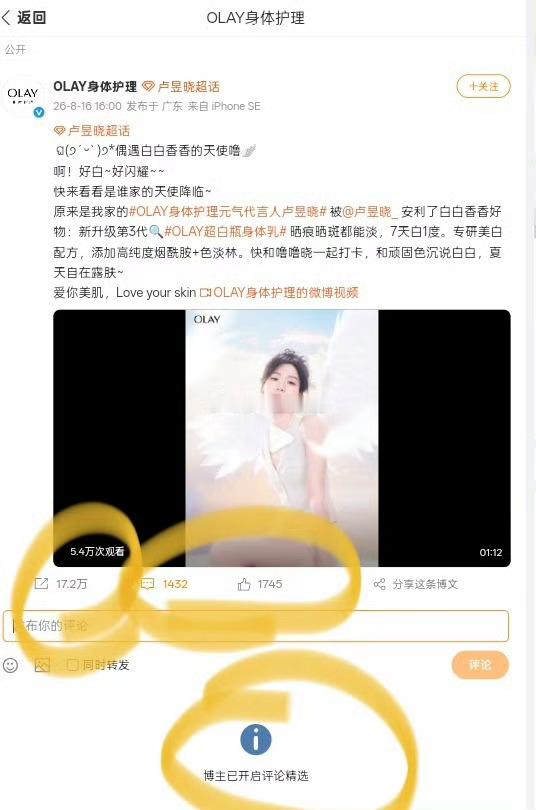 蹲了一下卢昱晓的商务博，评论区已开精选，转发区更精彩，都是排大字抵制的，小红书也