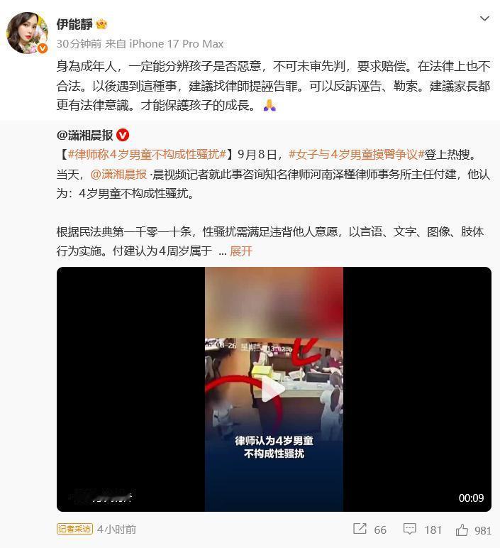 伊能静硬核发声！4岁男童无意碰臀事件，她一句话点醒无数人。9月8日，伊能静罕