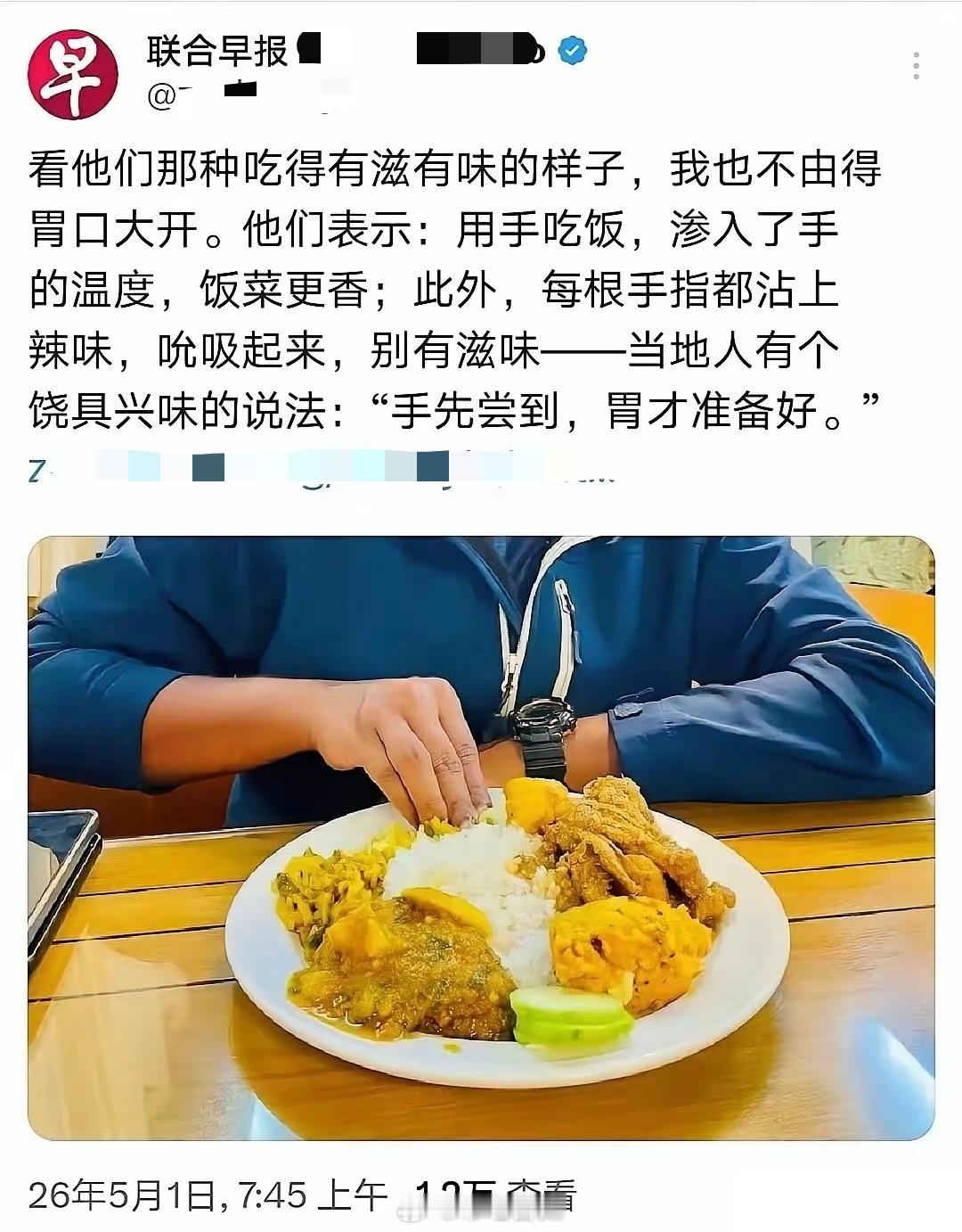 新加坡媒体宣传印度式吃饭方法：用手吃饭，渗入了手的温度，饭菜更香……手先尝到，胃