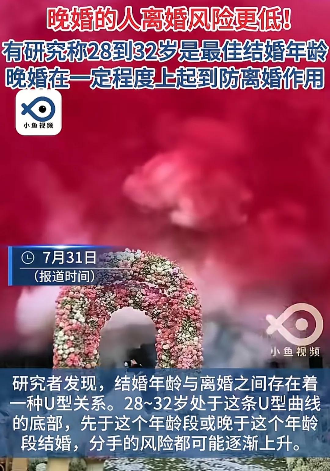 晚婚的人离婚风险更低？有研究者发现，28到32岁是一最佳结婚年龄，先与这个年