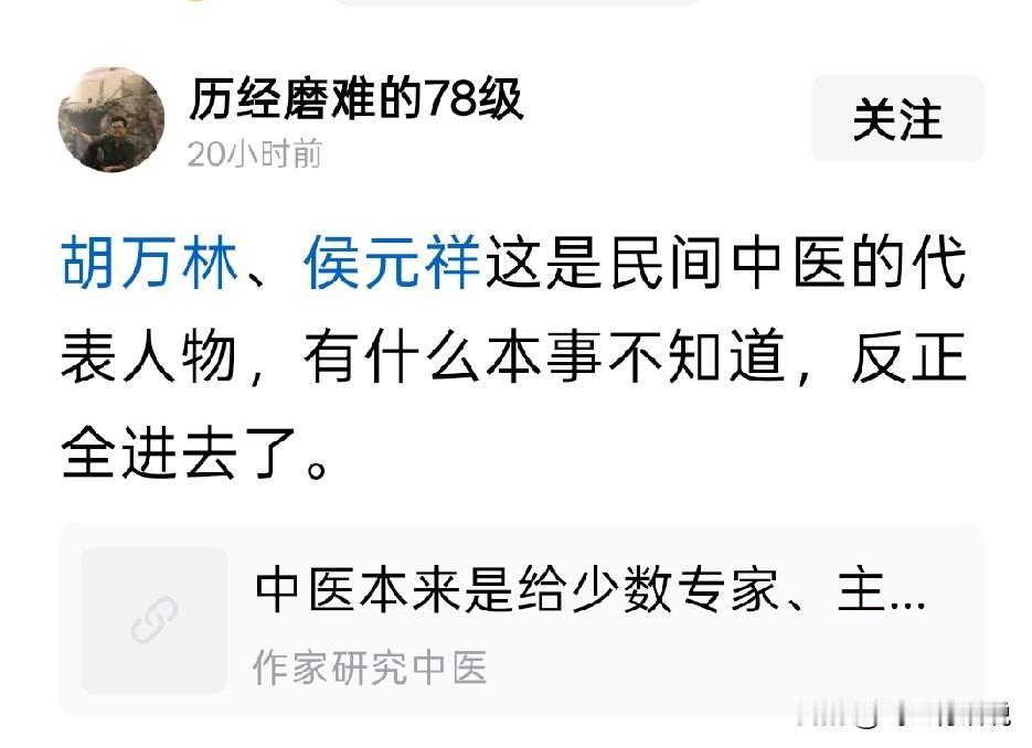 胡万林和侯元祥那算什么中医代表人物，纯粹是打着中医旗号行骗的骗子罢了这两个人都