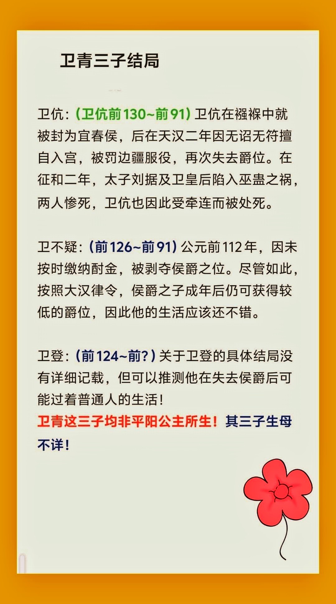 卫青三子结局