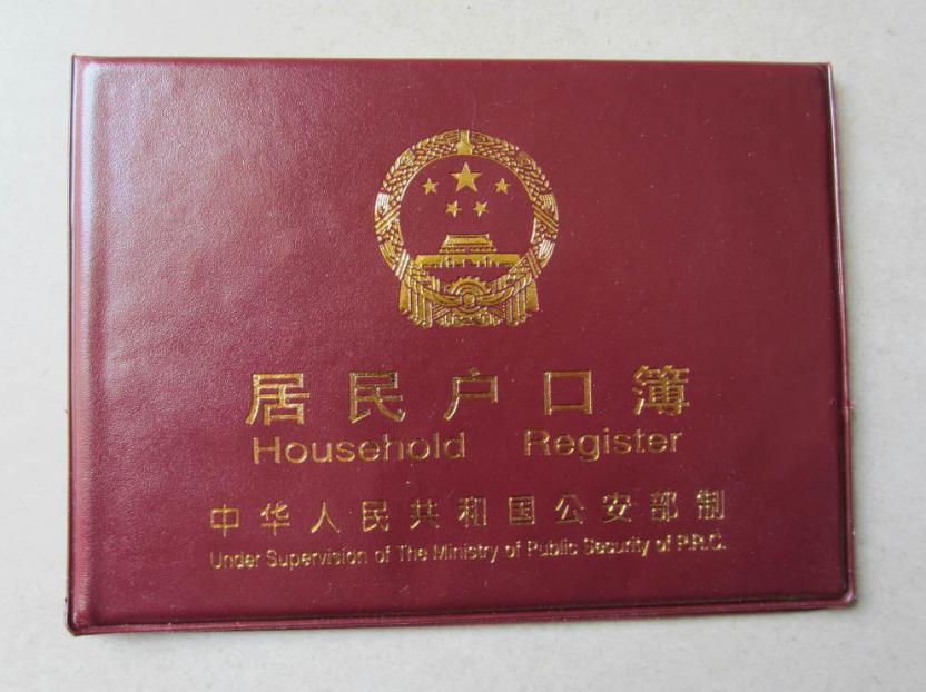 2026年国务院出台户籍新政，很多人误以为全面取消户口，实际核心是公共服务和户口
