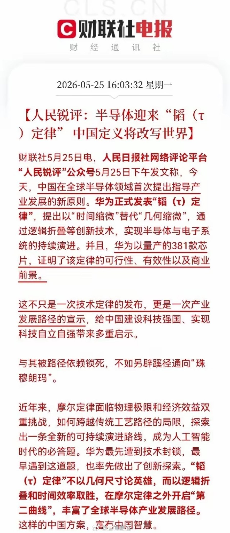 根据报道内容来理解，好像基于这种“韬定律”设计与生产芯片都不依赖于美国的技术及受