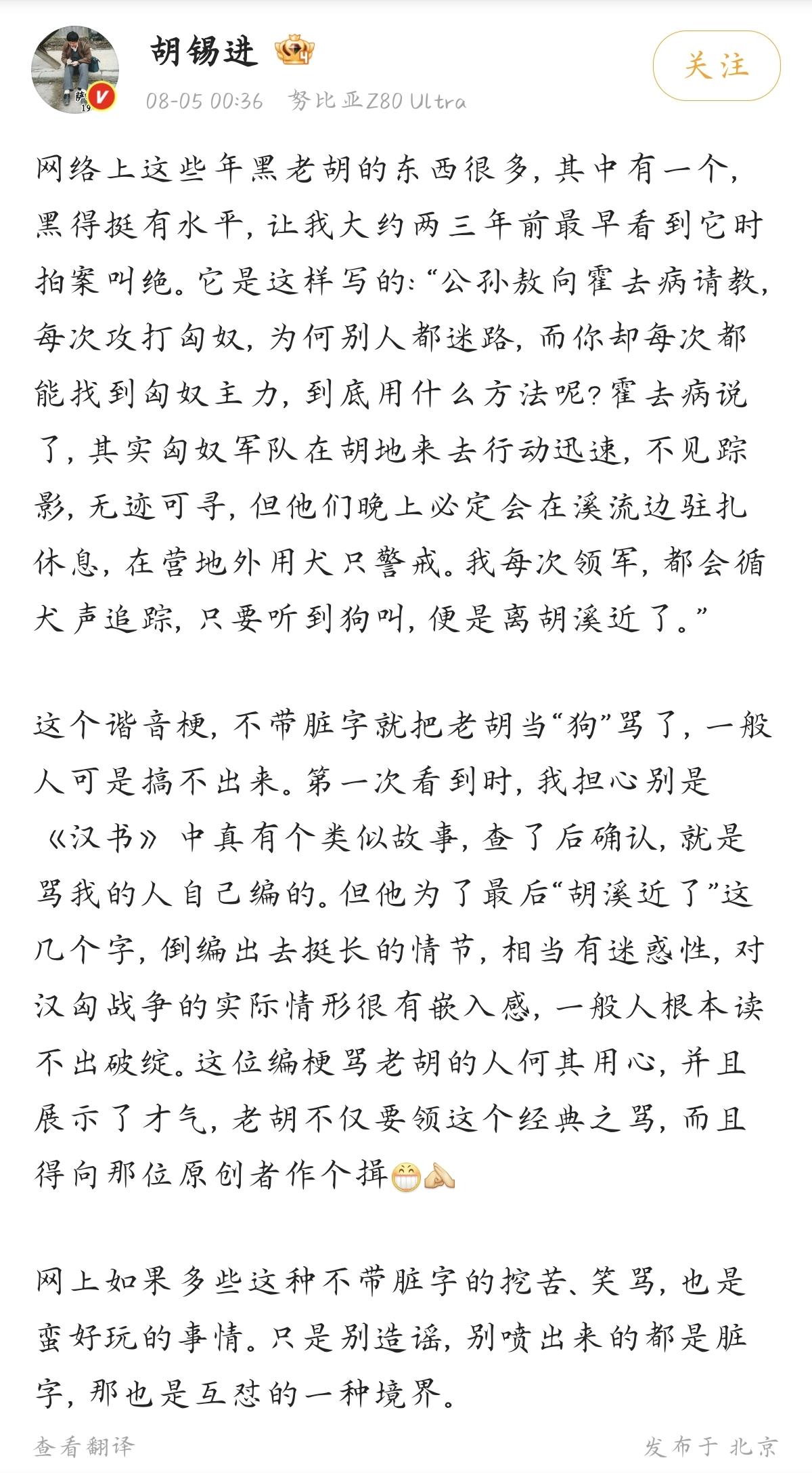 高水平网友有骂老胡吗？明明网友说的是立场不同，他却理解成骂他「狗」——还强装