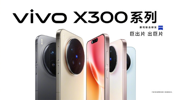 10月国产旗舰扎堆发！13号vivoX300首发天玑9500，影像超