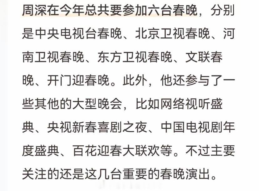 娱乐周深最强跨年打工人谁看了不说一句周深是劳模！今年居然要参加六