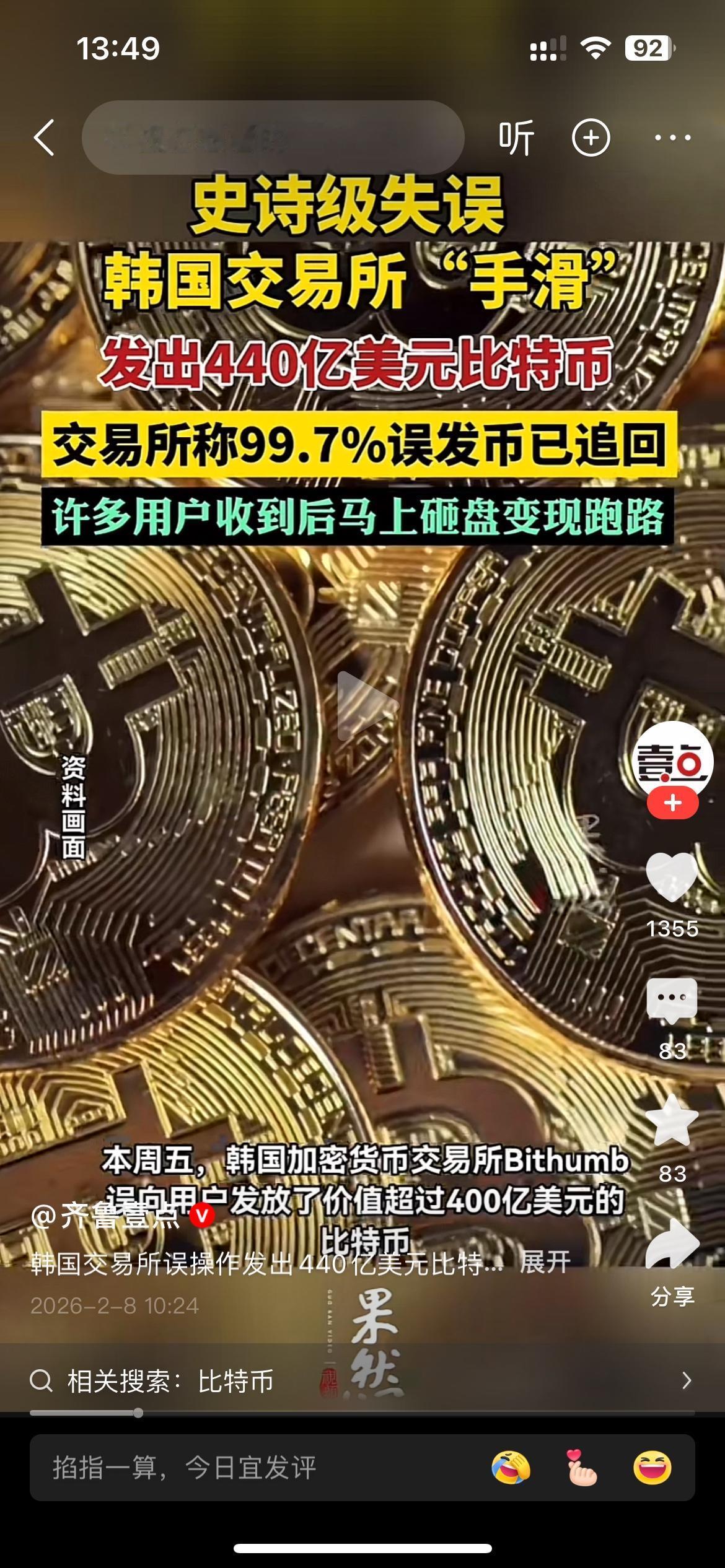 史诗级“大乌龙”，本意是发放62万韩元的奖励结果变成了价值440亿美元的62万枚