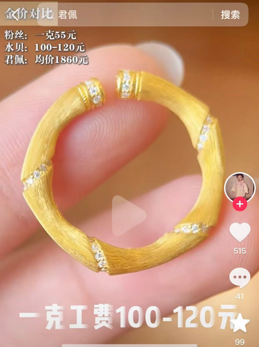 学老铺黄金的君佩还没火, 就被水贝商家抄袭了