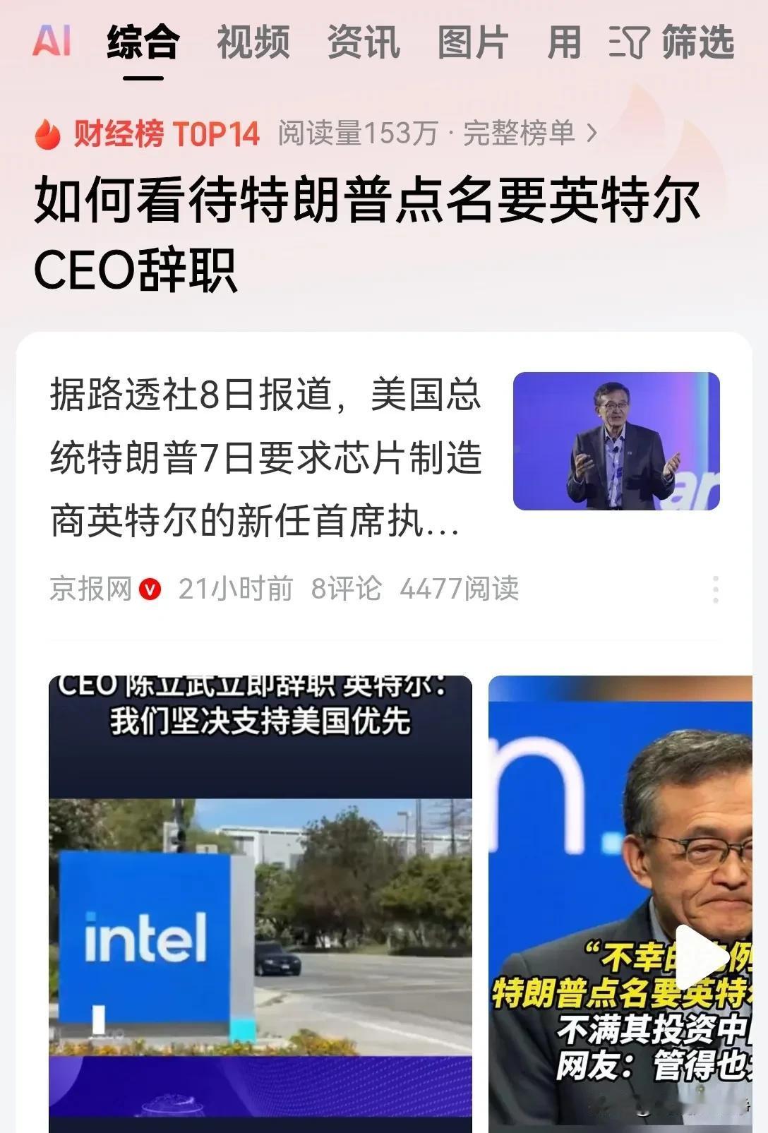 英特尔太不会做人了，怪不得特朗普要直接点名你的ceo辞职呢？！你看看人家苹果的