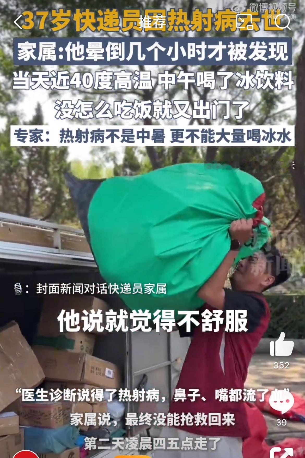 又一个37岁快递员热死了，强烈建议中午强制停工2小时。专家说中暑了不能喝冷饮，更