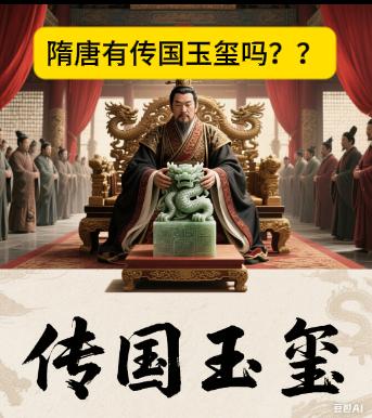 不一定。假设北魏有传国玉玺。北魏后来分裂为东西魏，传国玉玺肯定在东魏。因为都