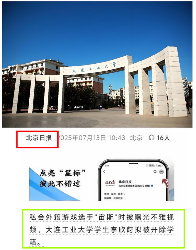 关于李欣莳和外国“宙斯”事件：北京日报表示：爱国不能松绑，守底线不能模糊应该