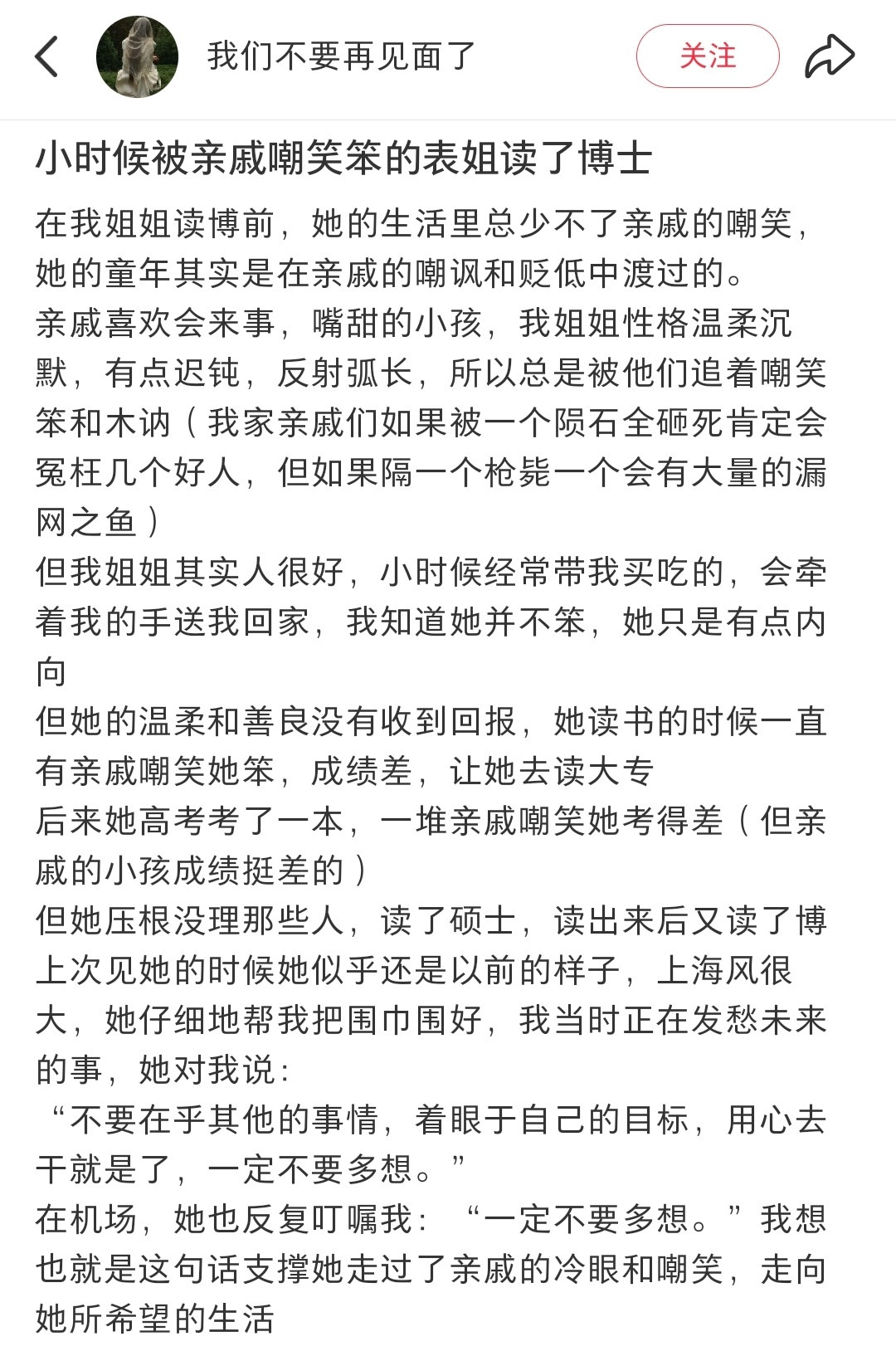 “小时候被亲戚嘲笑笨的表姐读了博士”