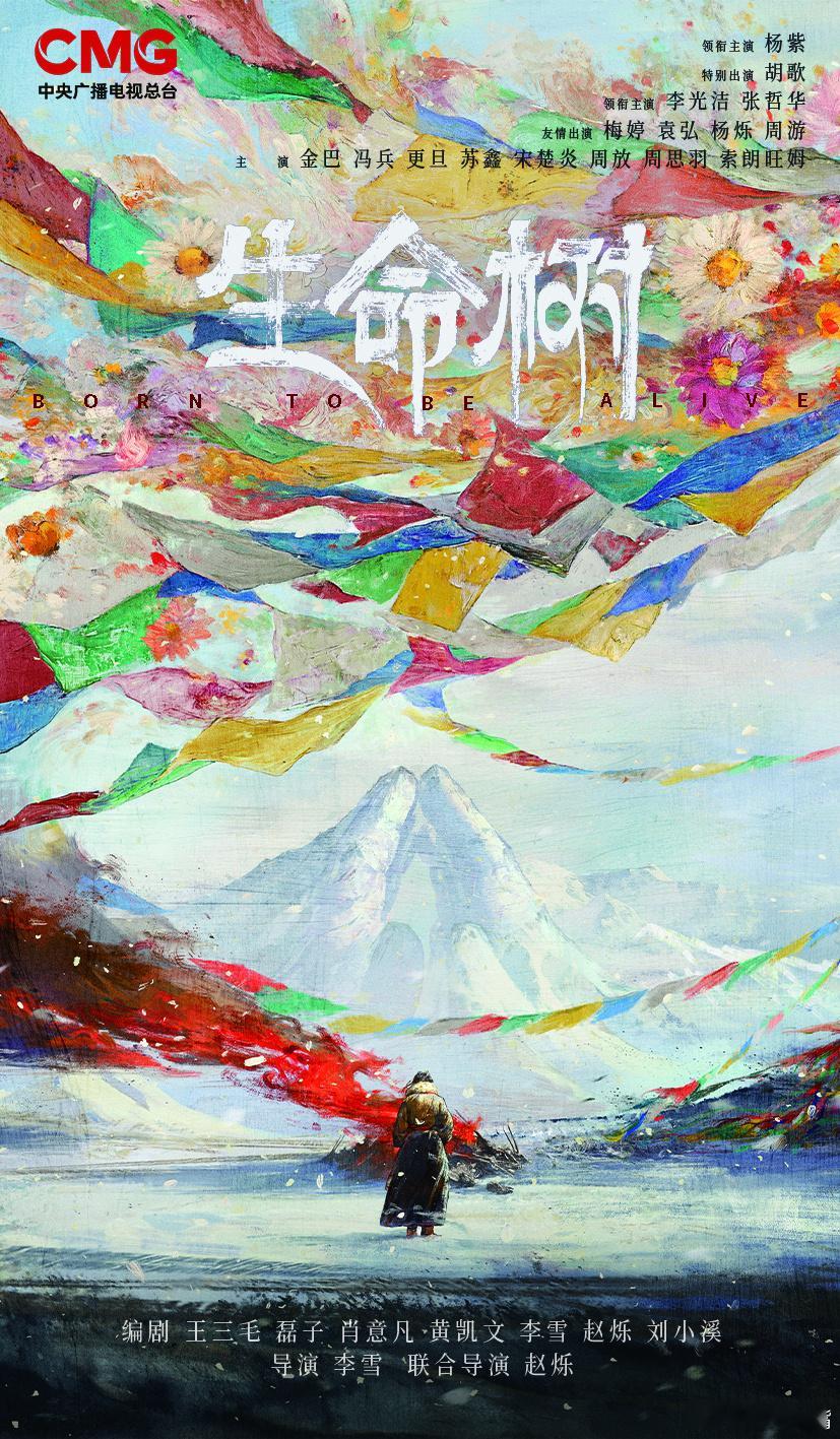 2026总台大剧大片抢先看今日央视公布2026总台部分大剧片单：杨紫胡歌《生命