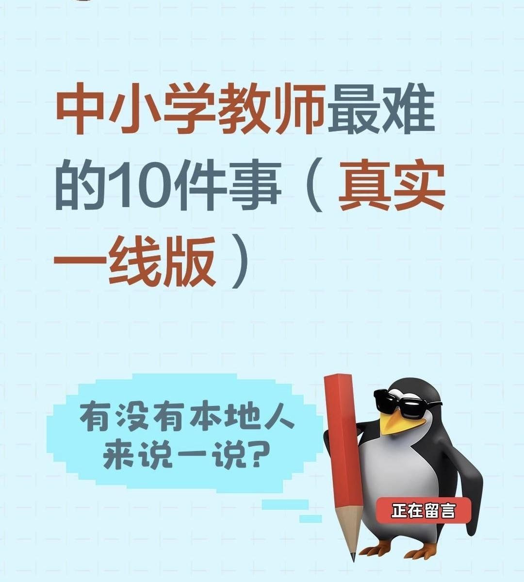 中小学教师最难的10件事（真实一线版）1. 职称晋升遥遥无期，一辈子卡在中级