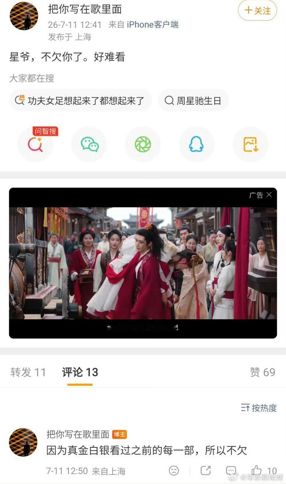 主持人林海吐槽周星驰新电影女足不好看