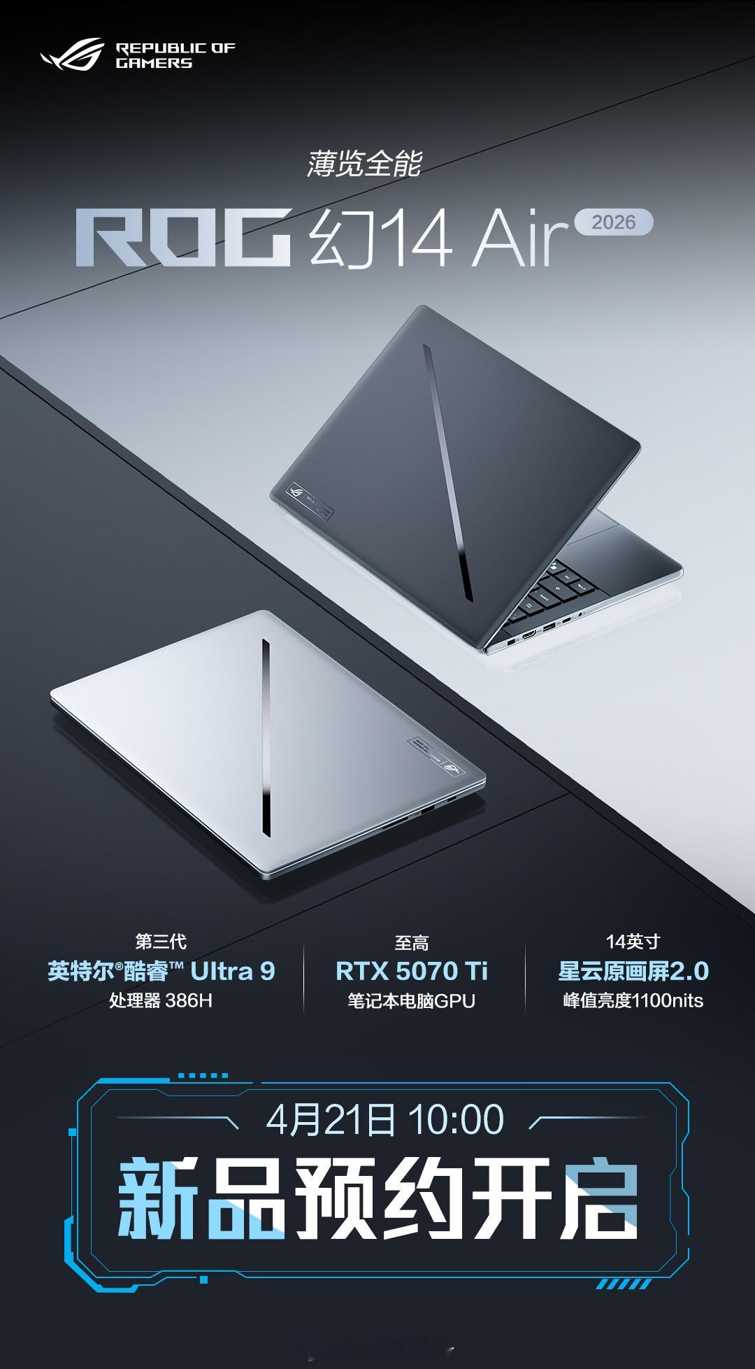 16英寸双大屏旗舰全能本——ROG幻16双屏，正式登场。至高搭载RTX509