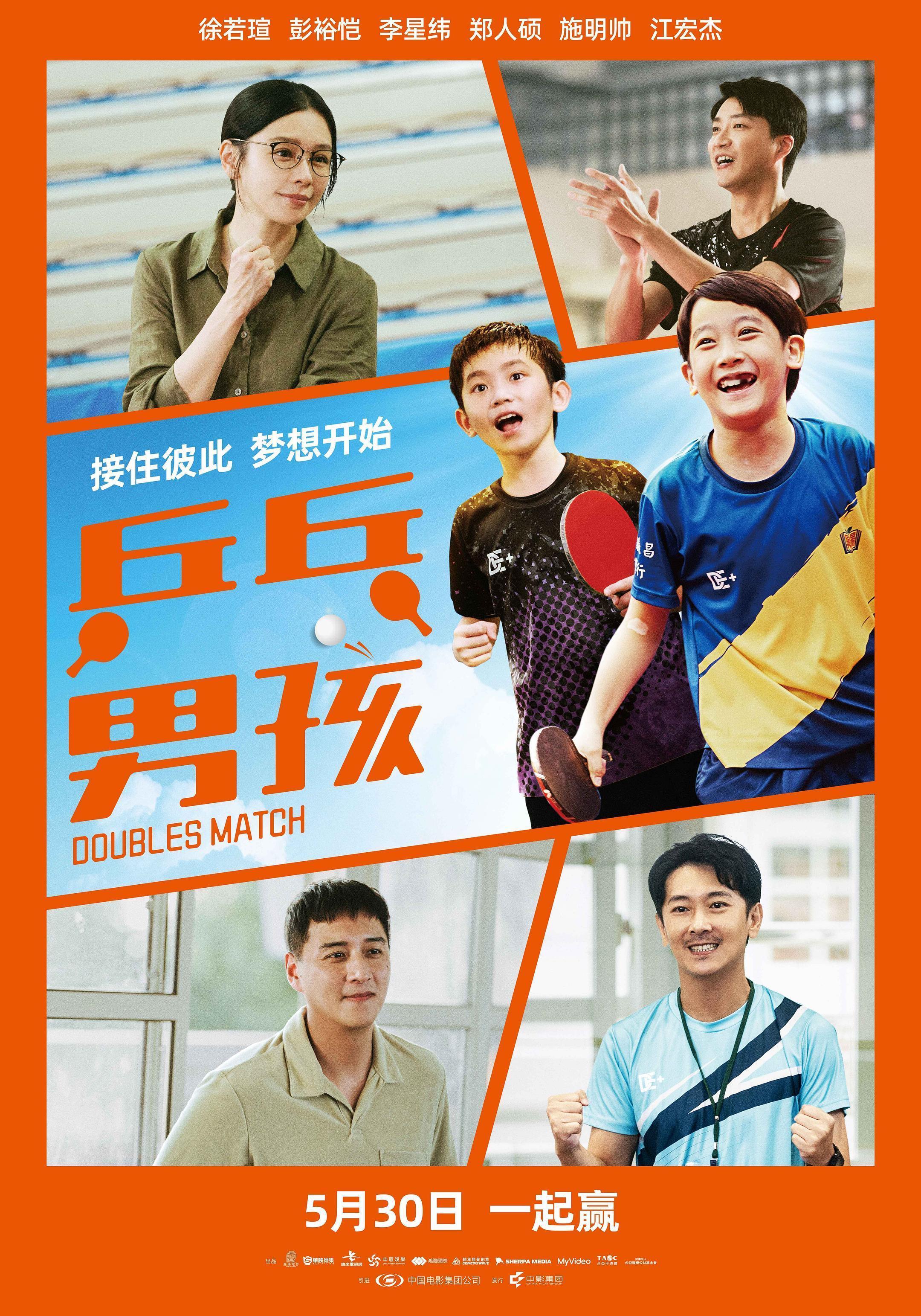 台湾电影《乒乓男孩》内地定档5月30号上映🏓彭裕恺、李星纬、徐若瑄、郑人硕、施