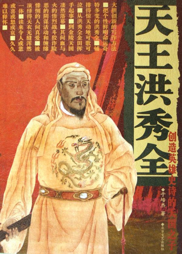 洪秀全起义前已有原配赖莲英，起义初期妻妾数量逐步增加。金田起义时，据被俘者供述，