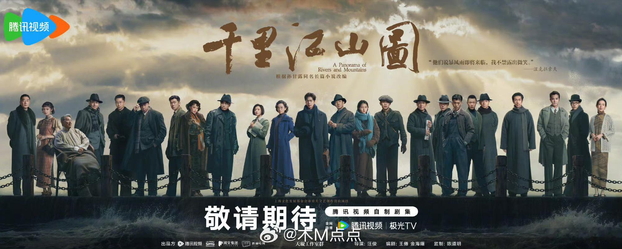 《千里江山图》公布新物料，只发了海报没有番位表，张若昀刘诗诗王阳站中间，关晓彤和