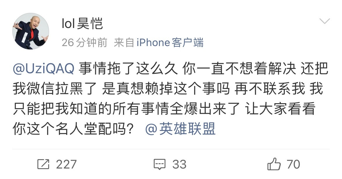 啥情况？！有大瓜前LPL解说昊凯喊话Uzi：事情拖了这么久你