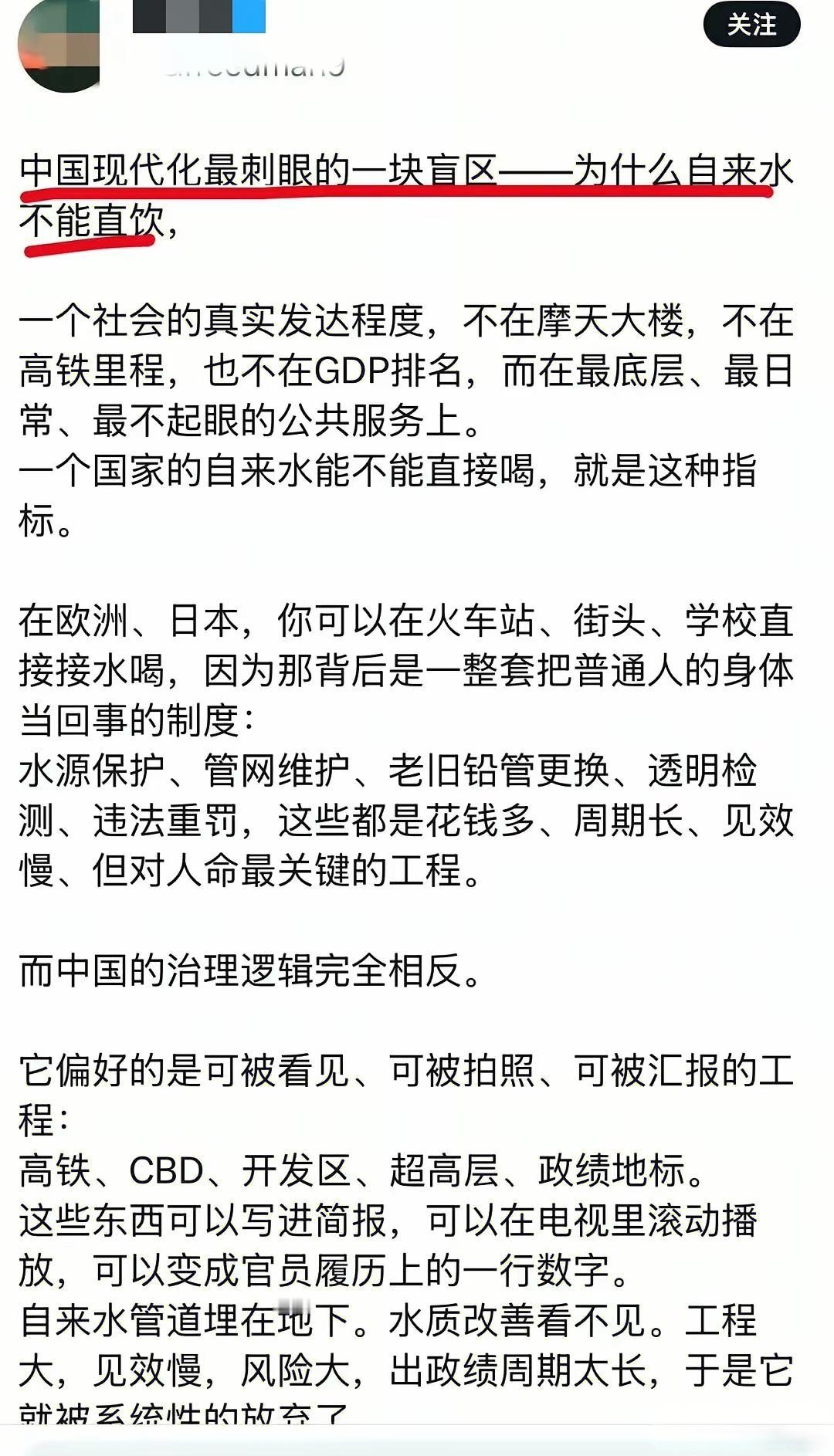 我们又落后了！因为自来水不能直饮！当年我们没有高楼大厦的时候，你们说我们落后。