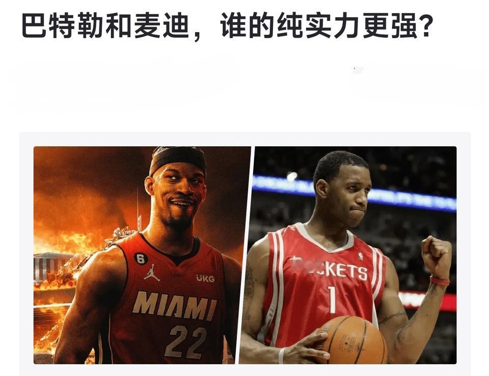巴特勒已经跟麦迪比谁更强了。没办法勇士成绩糟糕，他现在是背锅侠。曾经带队