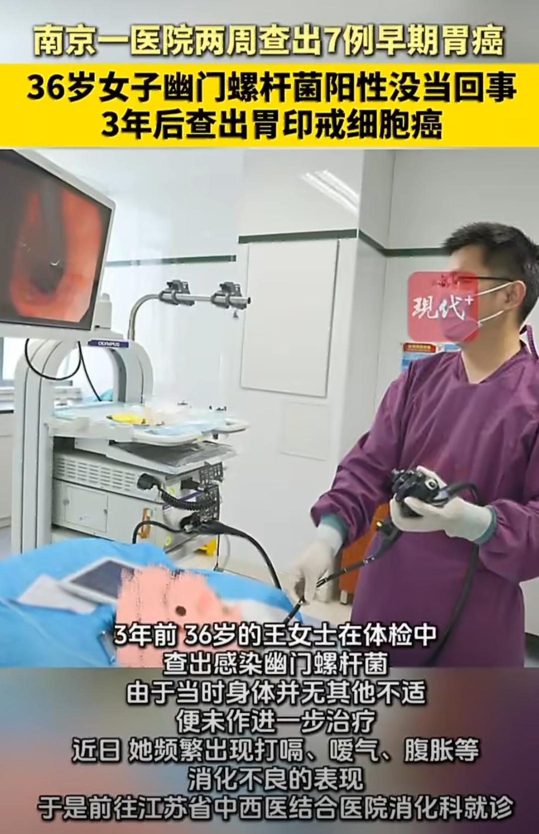 南京一家医院的消化科最近出了个让人揪心的事儿，两周里接连查出7例早期胃癌患者，还
