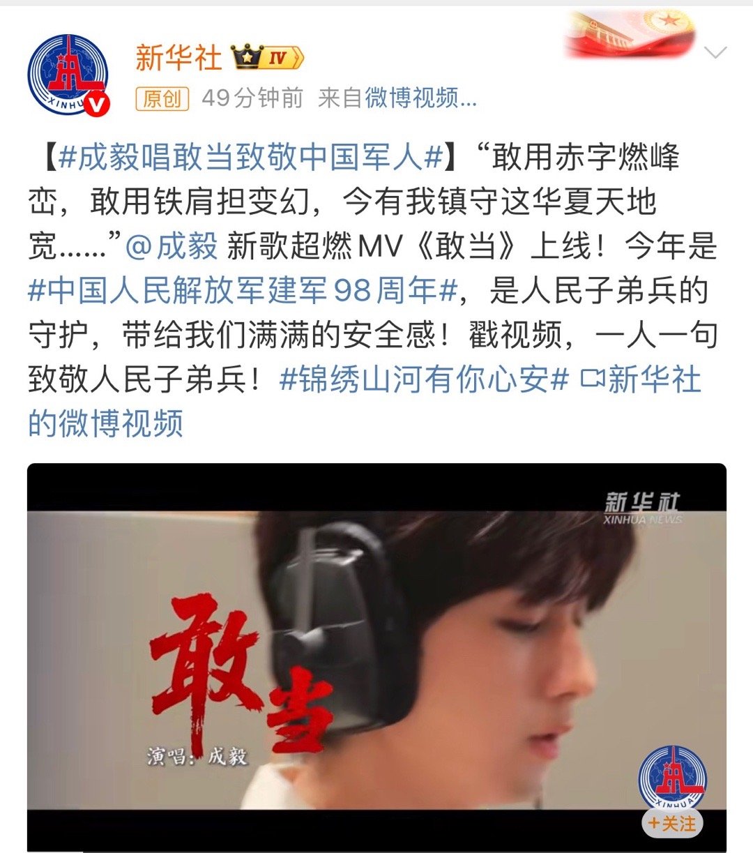 新华社和赵立坚今天又发了成毅唱的歌，正能量满满！🤛​​​