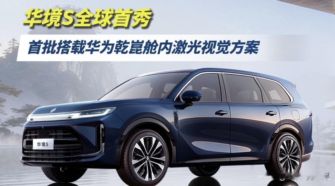 ‌一觉醒来，上汽集团又传来好消息！华境S‌是上汽通用五菱与华为深度合作推出