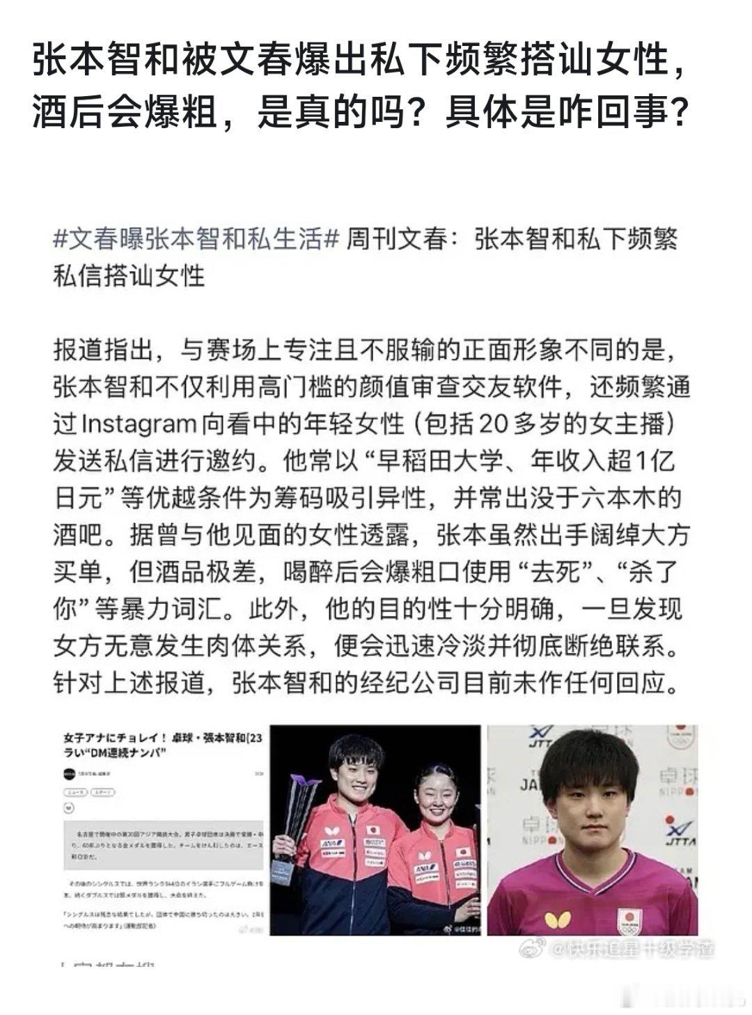 你要说曝出张本搭讪男性，这热搜或许还能炸裂点。​​​