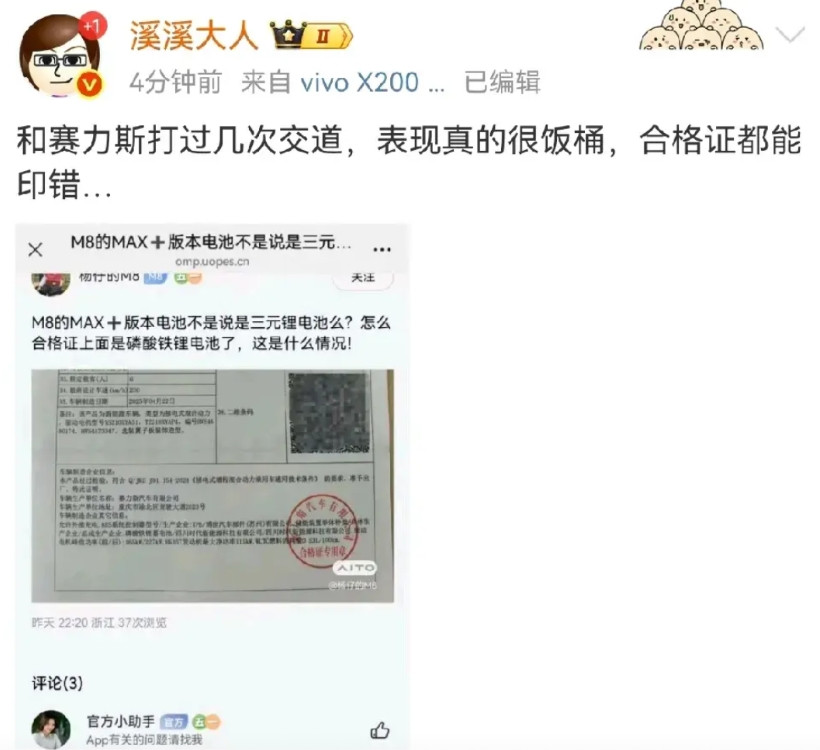 赛力斯就是个草台班子，连合格证都搞错，还错了一批，活该被喷。今天不光是米系的