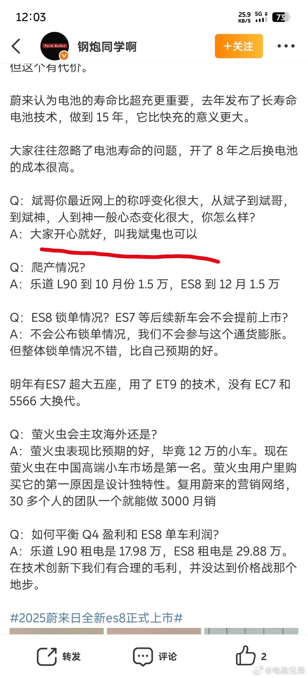 蔚来李斌：大家开心就好，叫我斌鬼也可以。这是什么神仙CEO啊，鬼神子都行[捂脸哭]