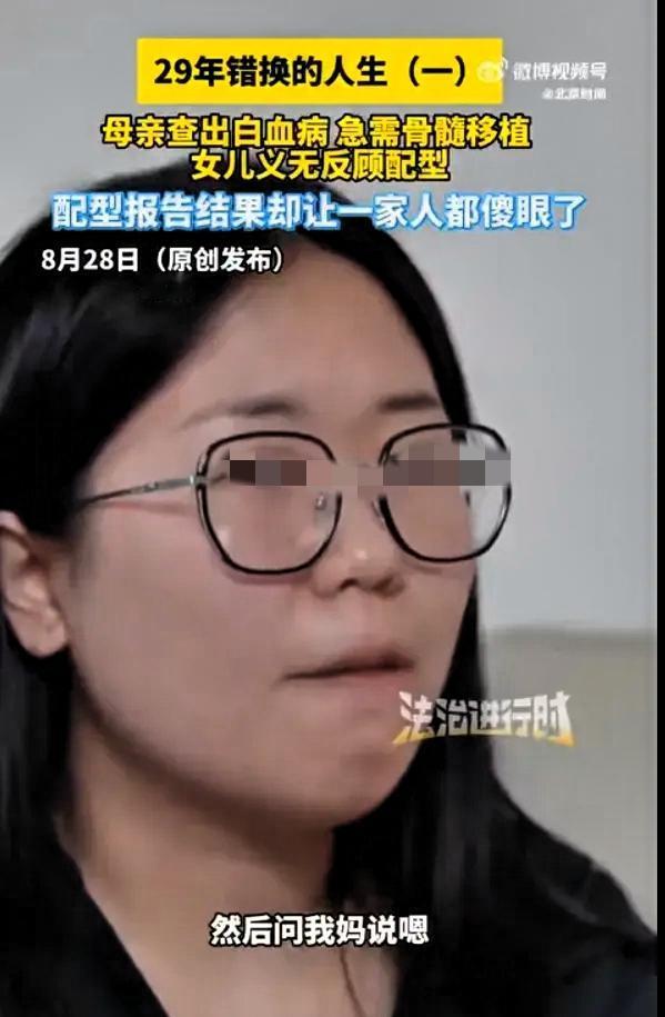 天塌了！”8月29日报道，北京，一女子为了救母亲，去医院进行骨髓配型，没想到意外