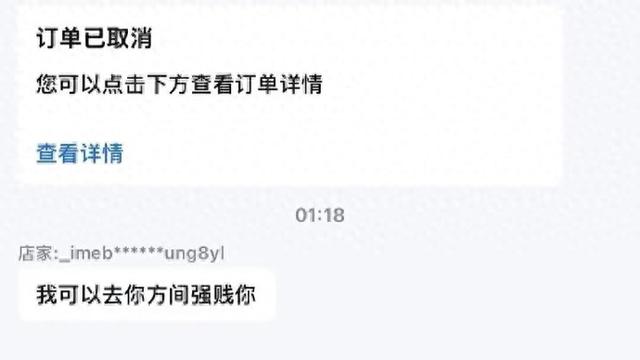 凌晨收到酒店恐吓信息? 双方都已报警