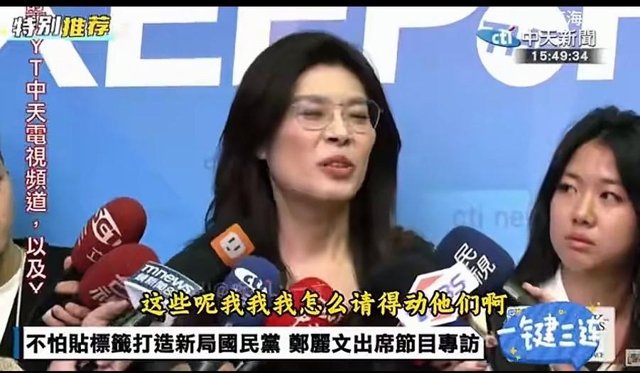 有媒体称，郑丽文找周锡玮当副主席，也有人说请蔡正元、邱毅做副主席。当记者问起时