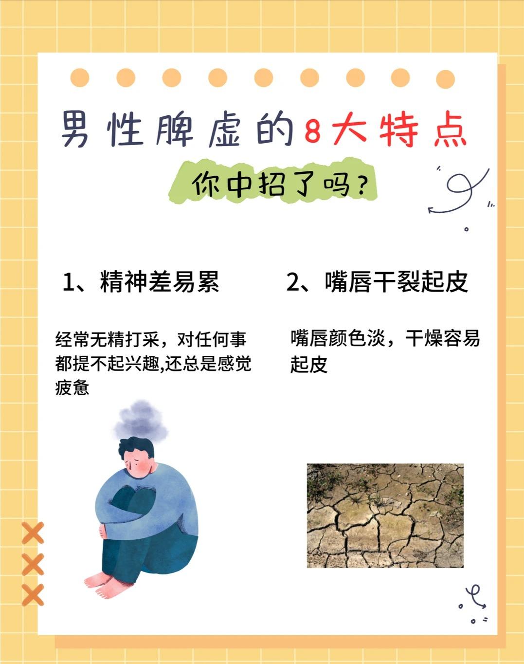 男性脾虚有八大表现，自查看看中招没
