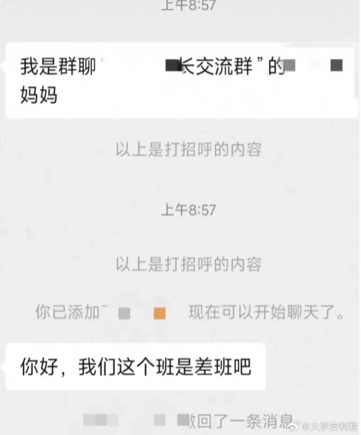 你好，我们这个班是差班吧该怎么回​​​