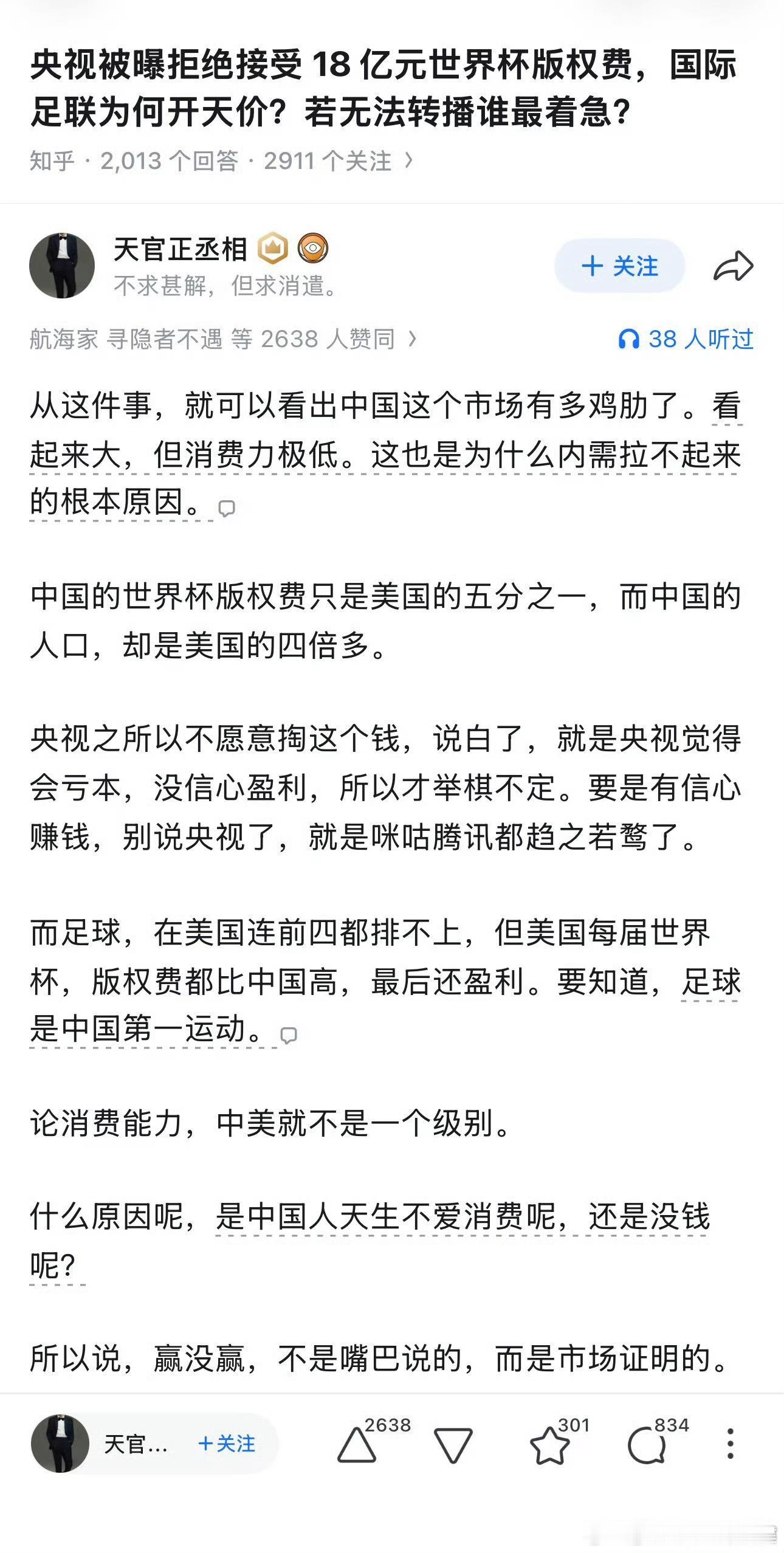 一个世界杯而已，这就反思上了，要不你去交天价转播费？而且你确定这个时间段有人看