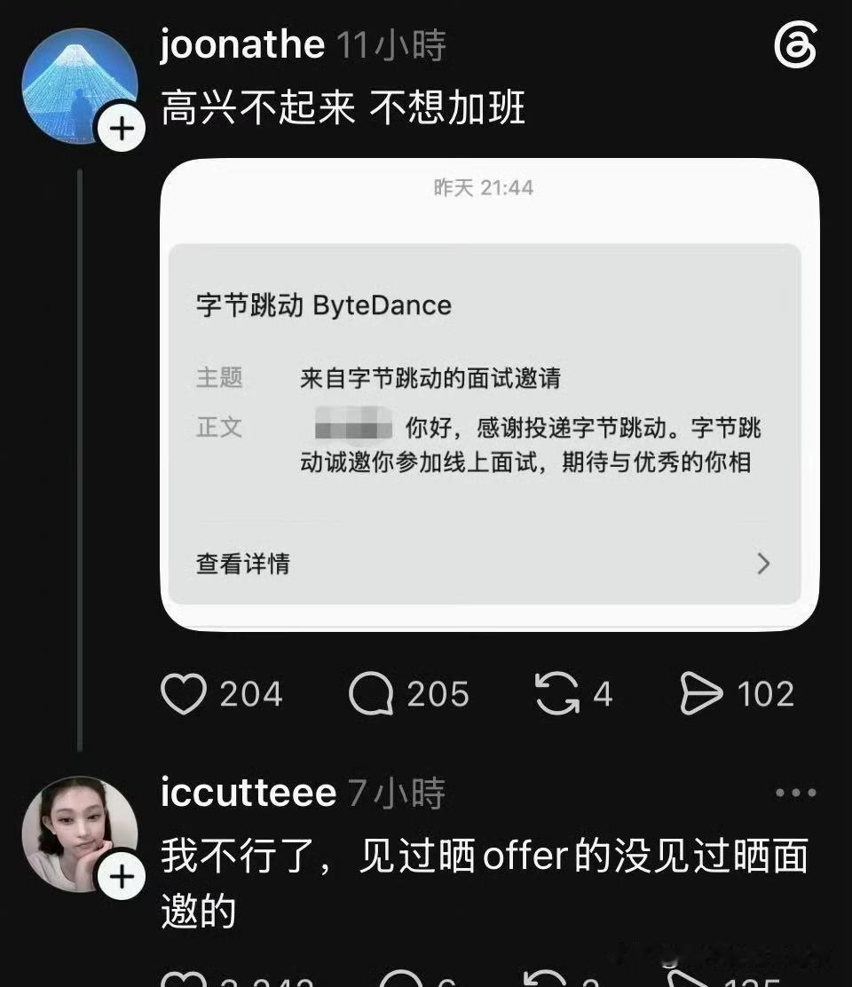 见过晒offer的，没见过晒面试邀请的[捂脸哭][捂脸哭]
