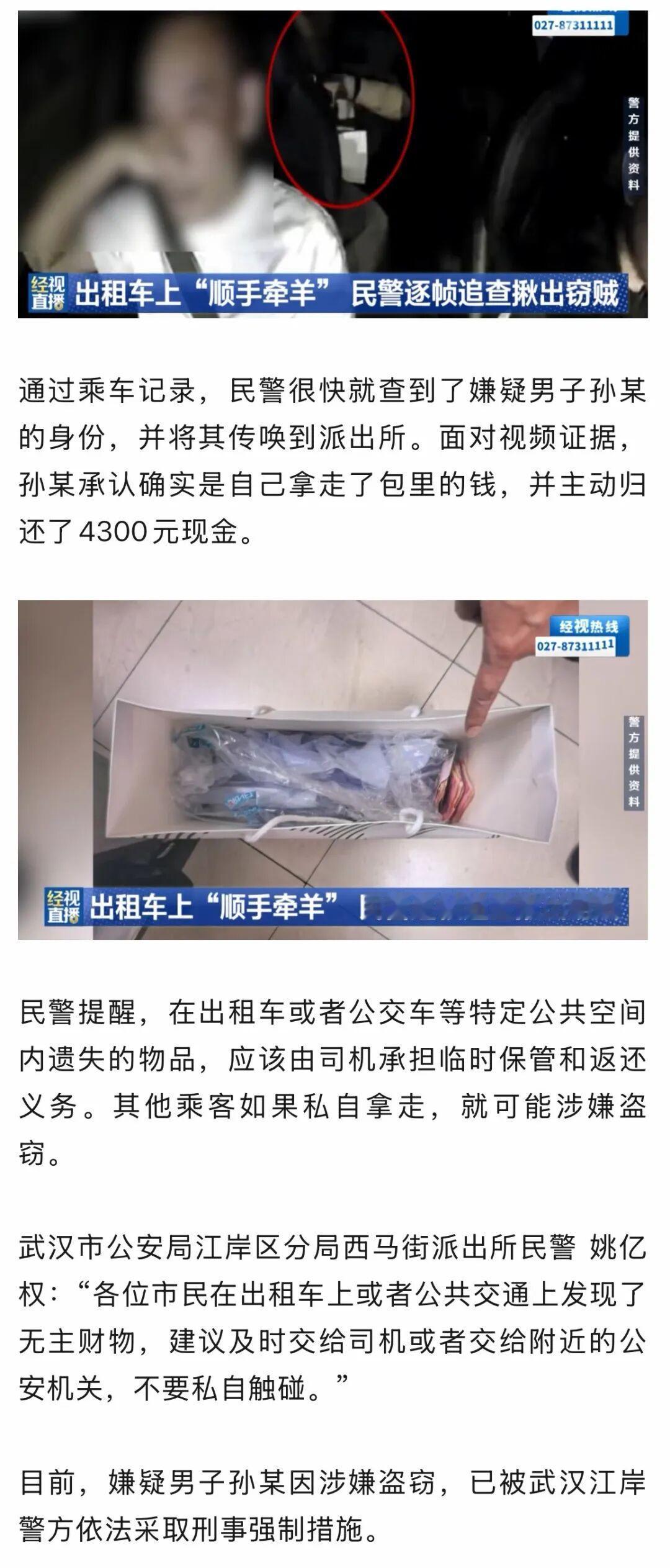 女子打车遗落手提包，司机送回后包里却少了4300元现金；司机：我没有打开过；警察