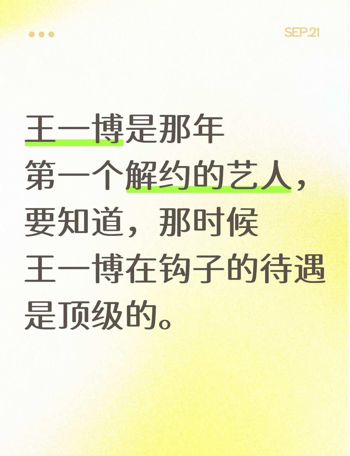 王一博要知道，那时候王一博在钩子的待遇是顶级的！王一博不只是明星内娱娱乐圈
